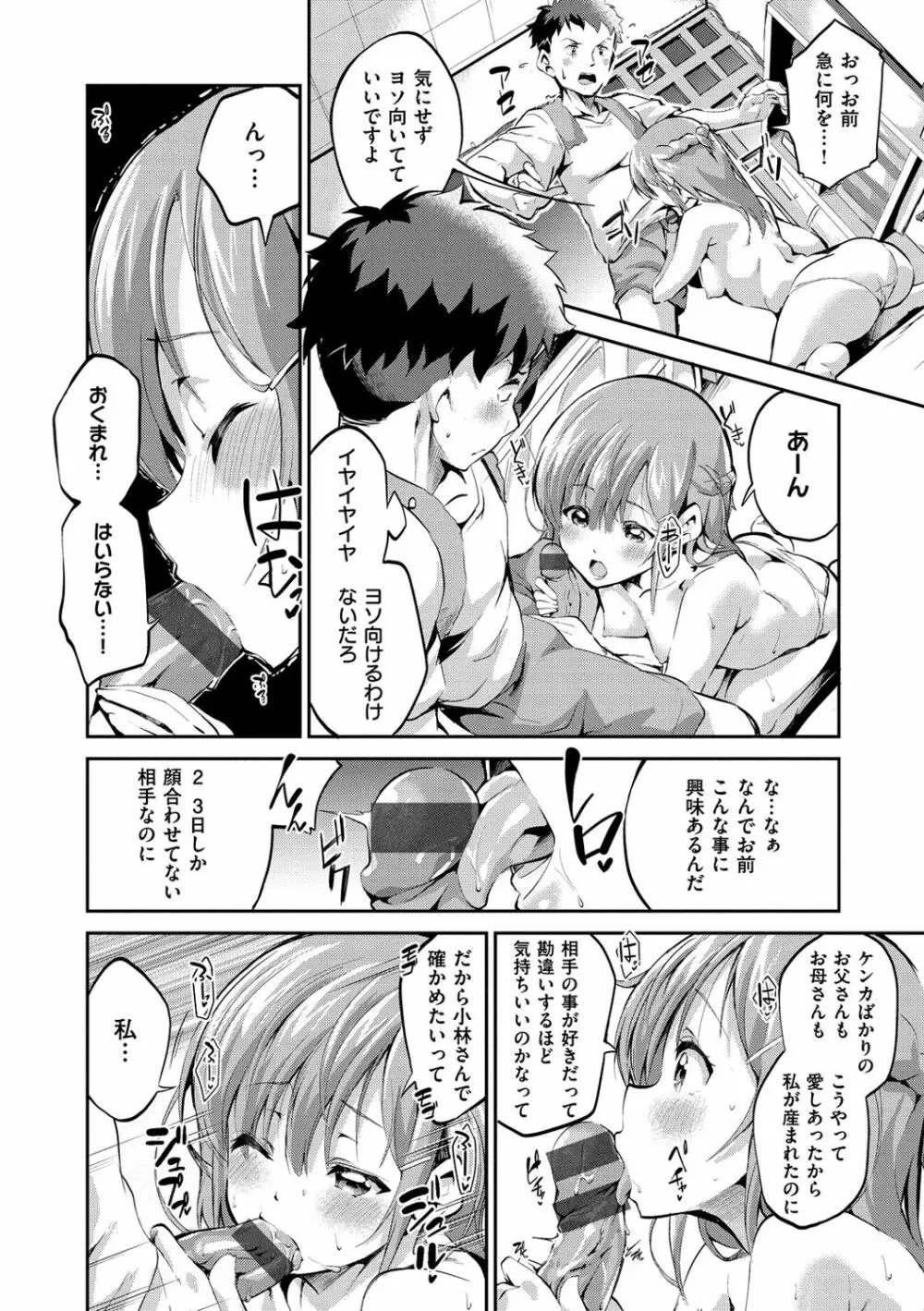 チューにんぐ♥すぽっと Page.109