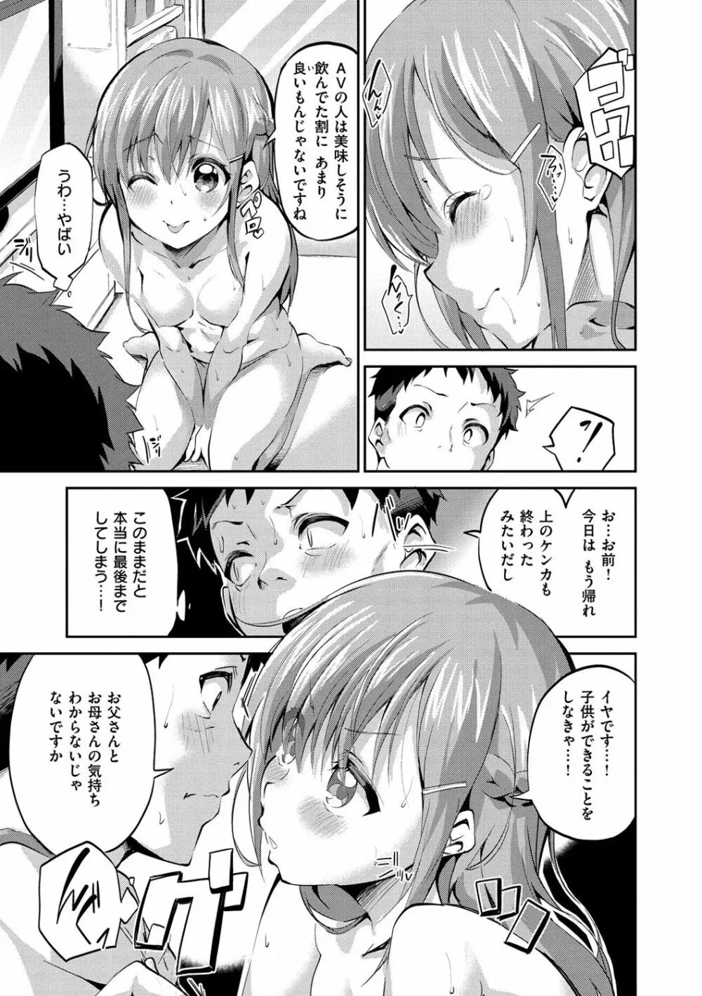 チューにんぐ♥すぽっと Page.112