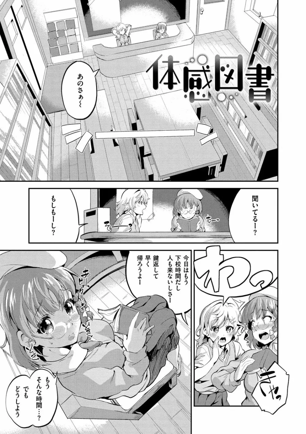 チューにんぐ♥すぽっと Page.124