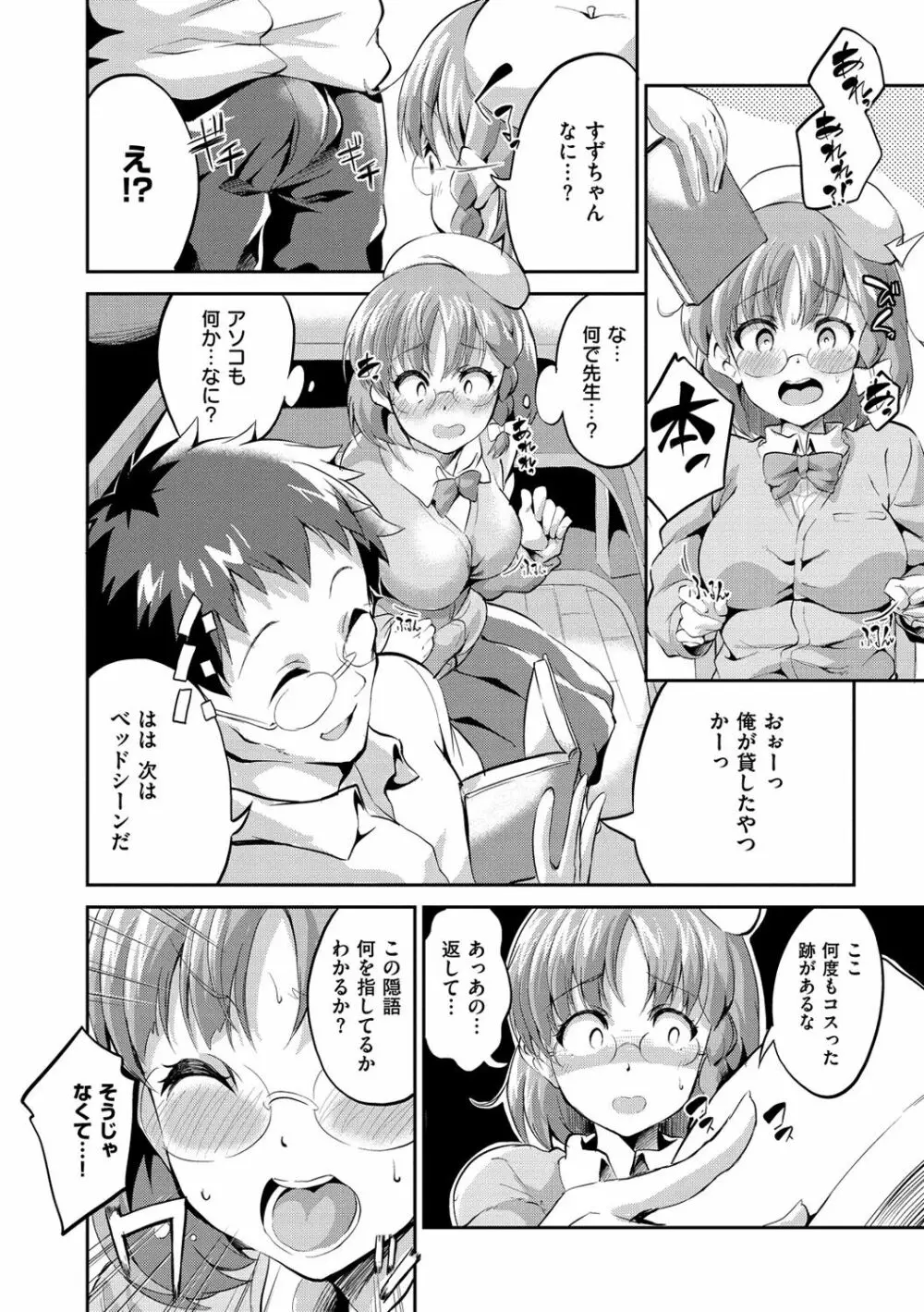 チューにんぐ♥すぽっと Page.127