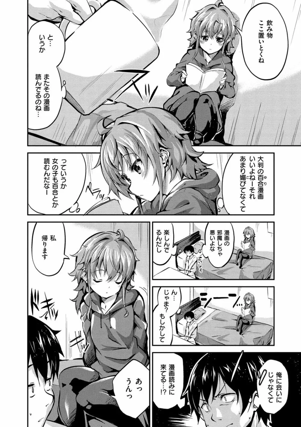 チューにんぐ♥すぽっと Page.145