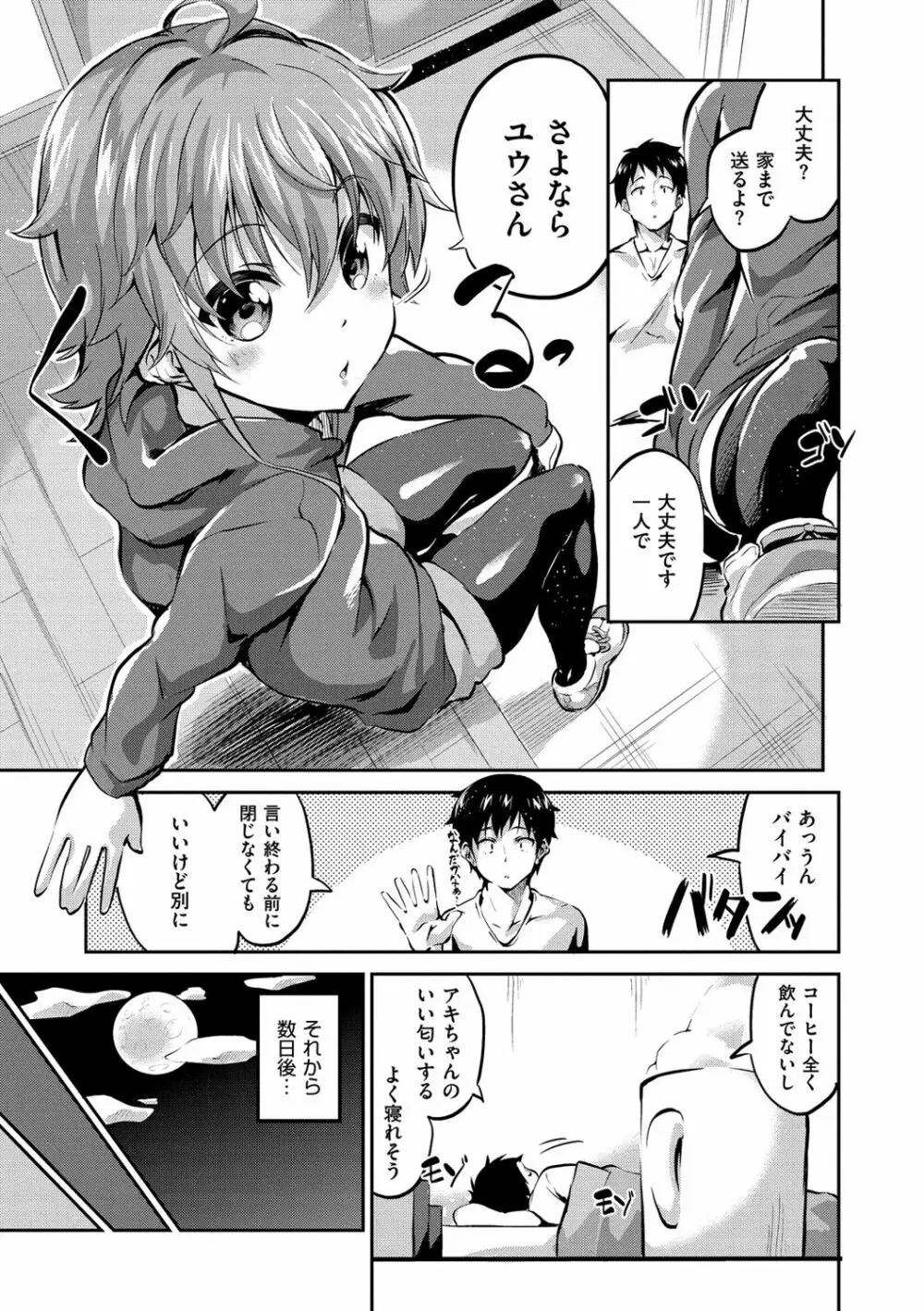 チューにんぐ♥すぽっと Page.146