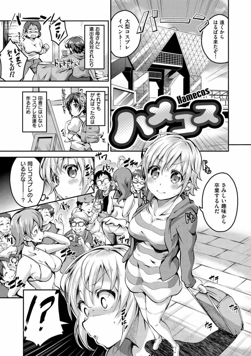 チューにんぐ♥すぽっと Page.184