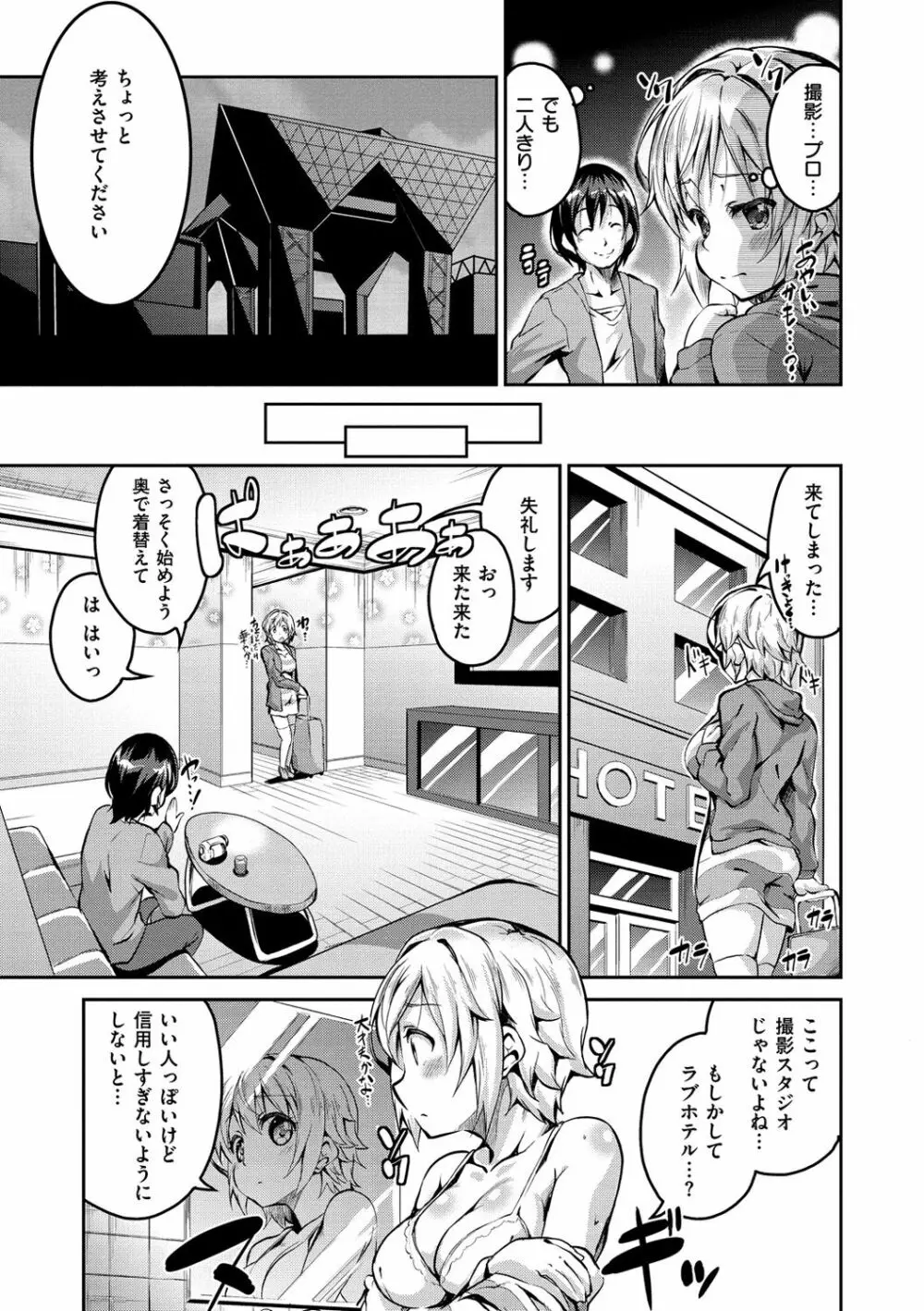 チューにんぐ♥すぽっと Page.188