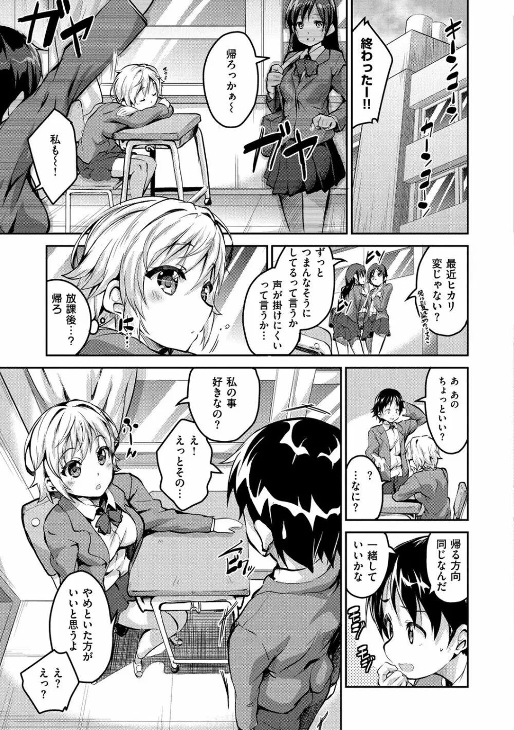 チューにんぐ♥すぽっと Page.206