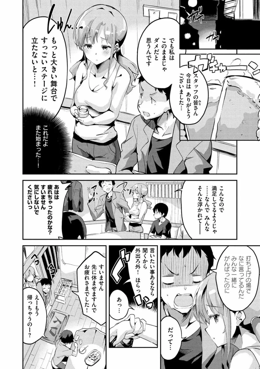 チューにんぐ♥すぽっと Page.25