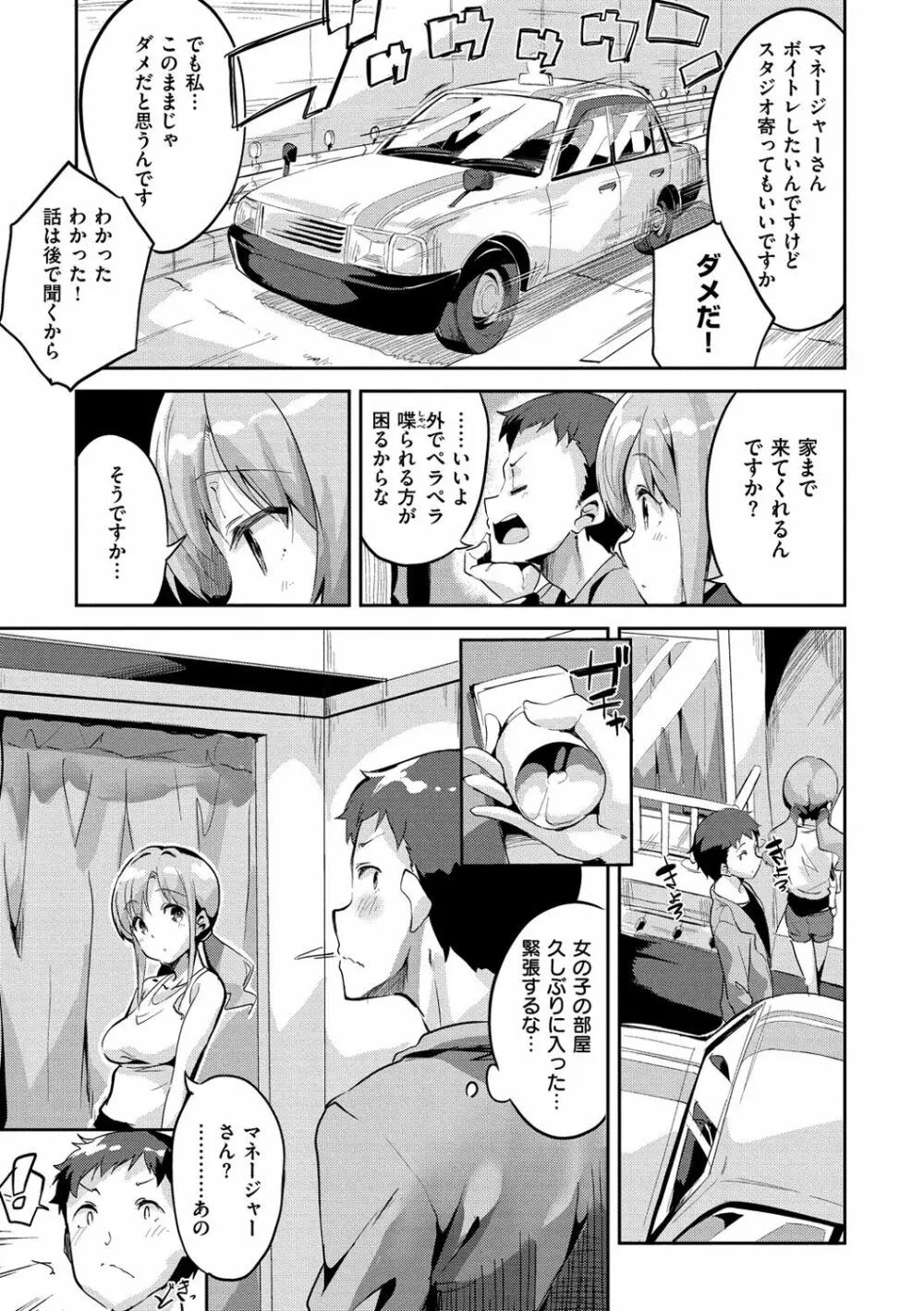 チューにんぐ♥すぽっと Page.26