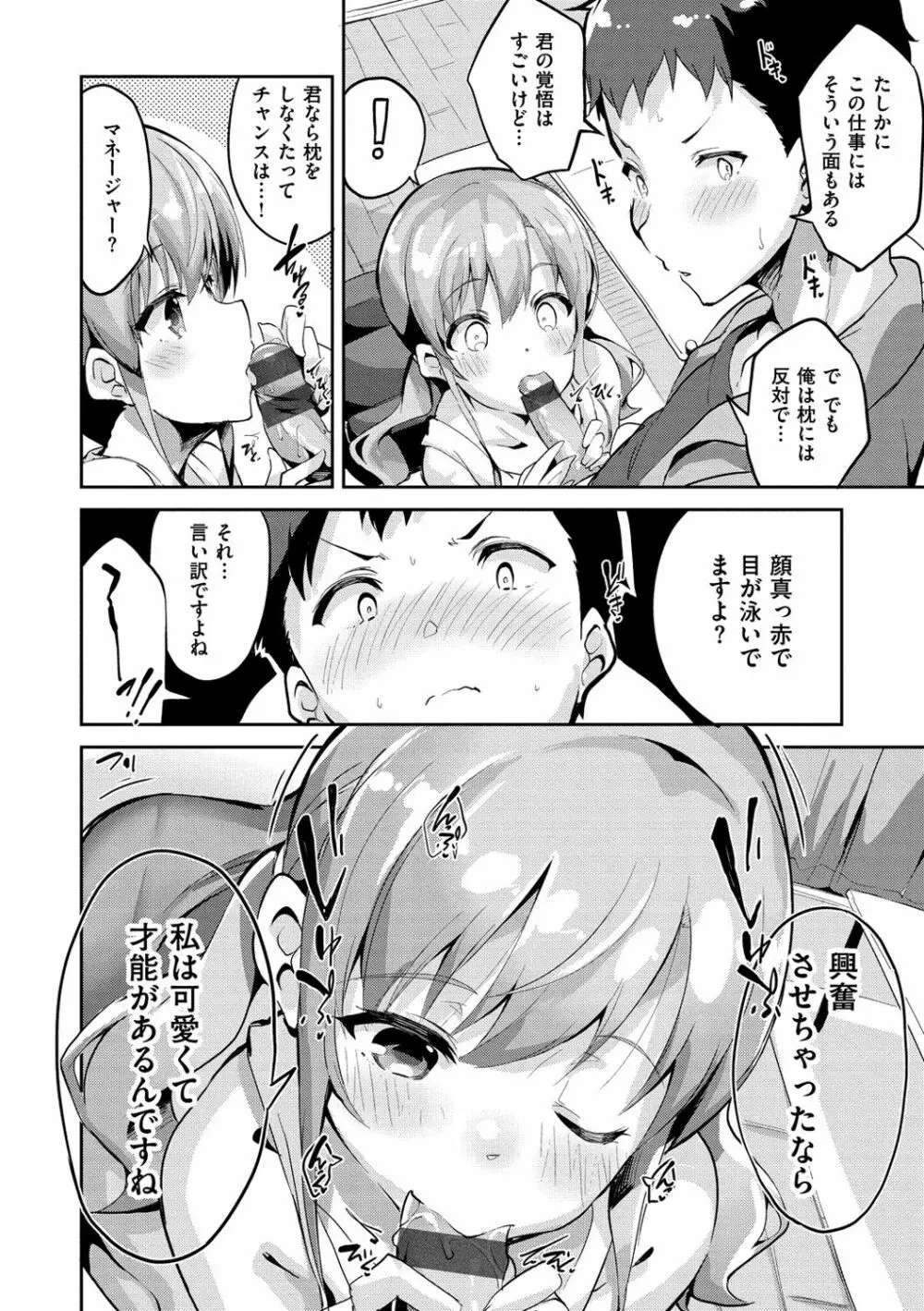 チューにんぐ♥すぽっと Page.29