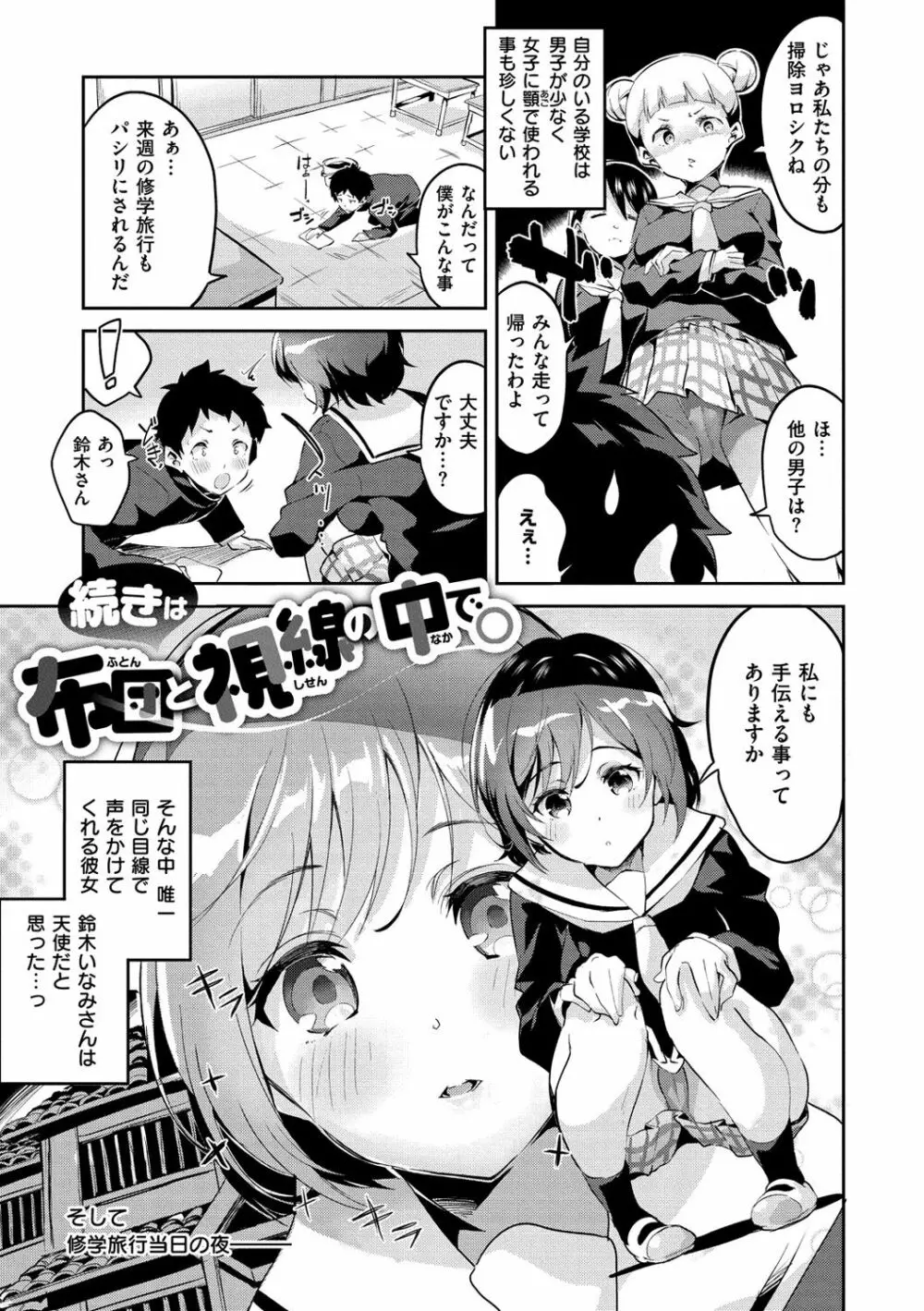 チューにんぐ♥すぽっと Page.4