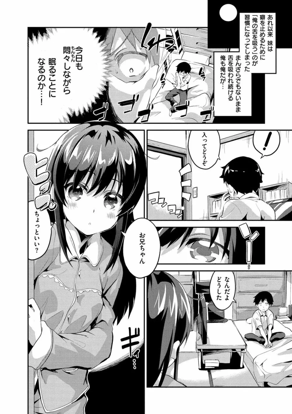 チューにんぐ♥すぽっと Page.67