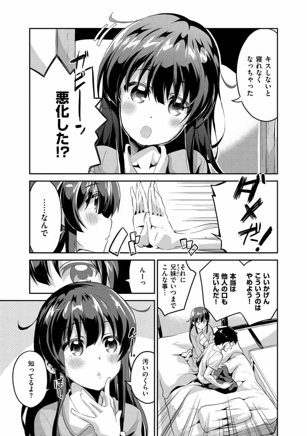 チューにんぐ♥すぽっと Page.68