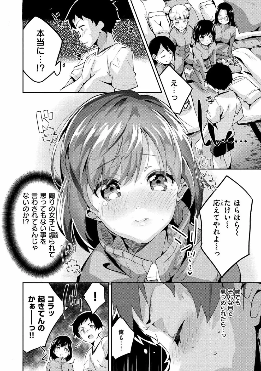 チューにんぐ♥すぽっと Page.7