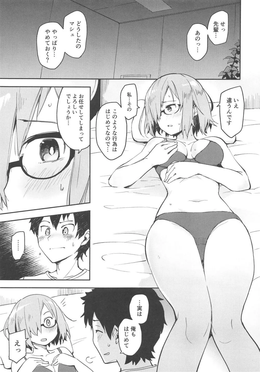 今日はじめて先輩と Page.4