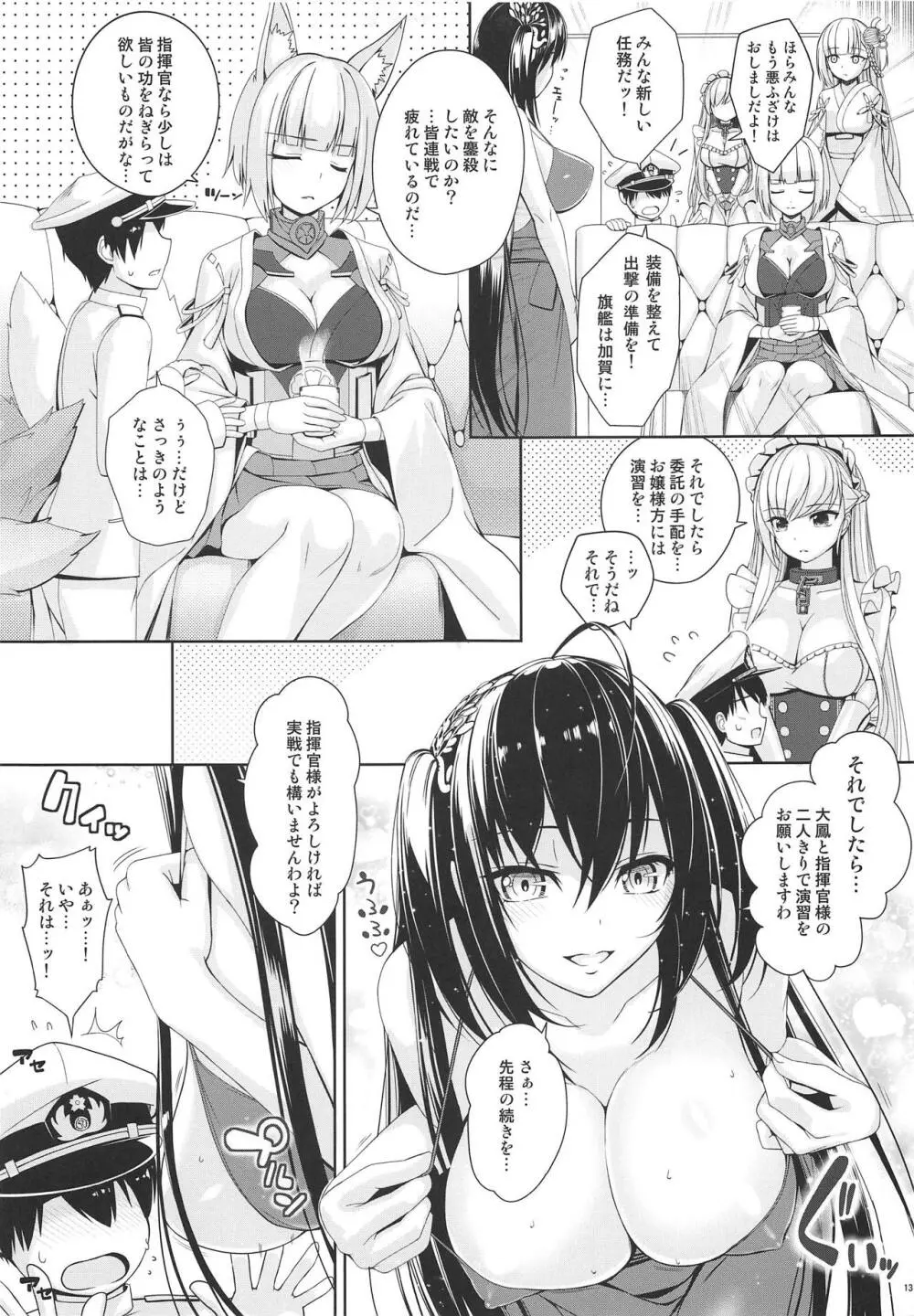 艦隊勤務 Page.12