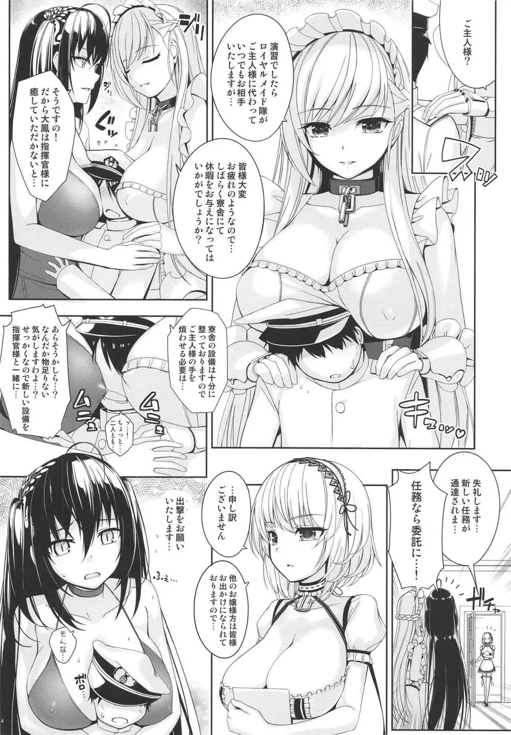 艦隊勤務 Page.13