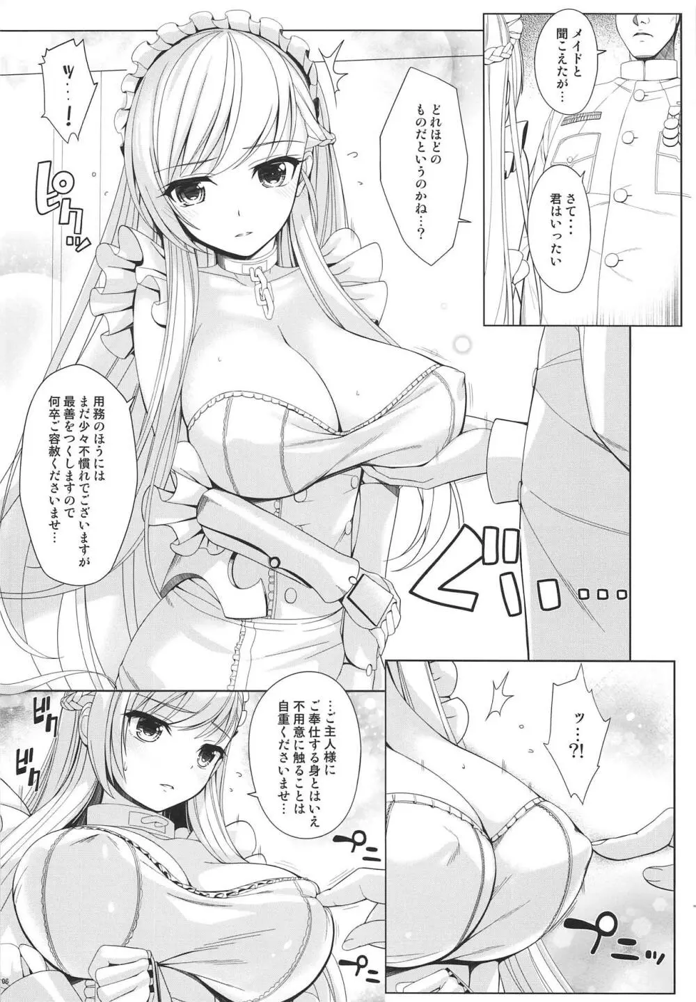 艦隊勤務 Page.5