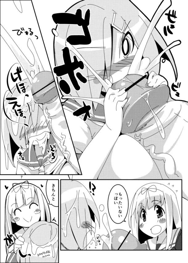 おちんぽい? Page.6