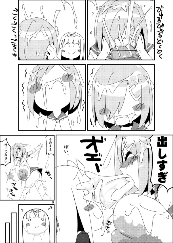 おちんぽい? Page.8