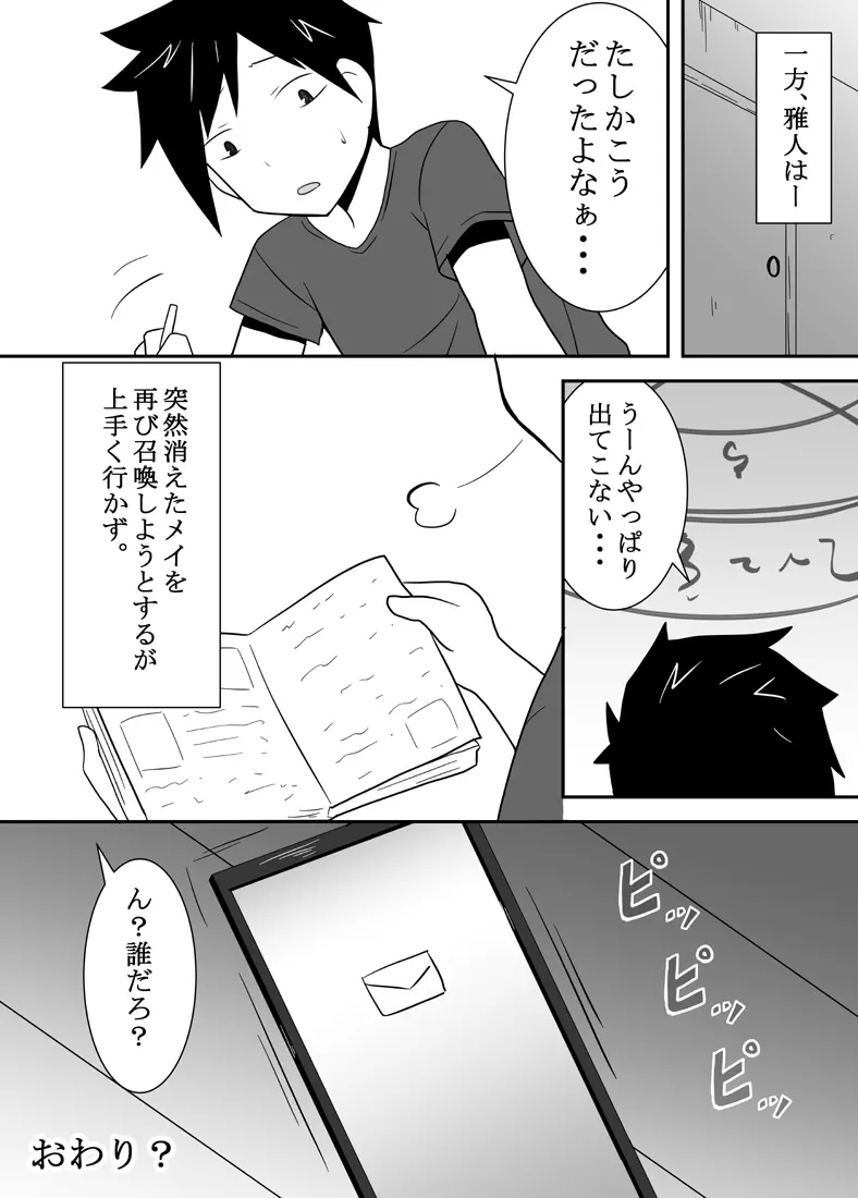 アクマのメイ Page.26