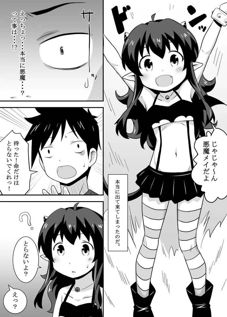 アクマのメイ Page.4