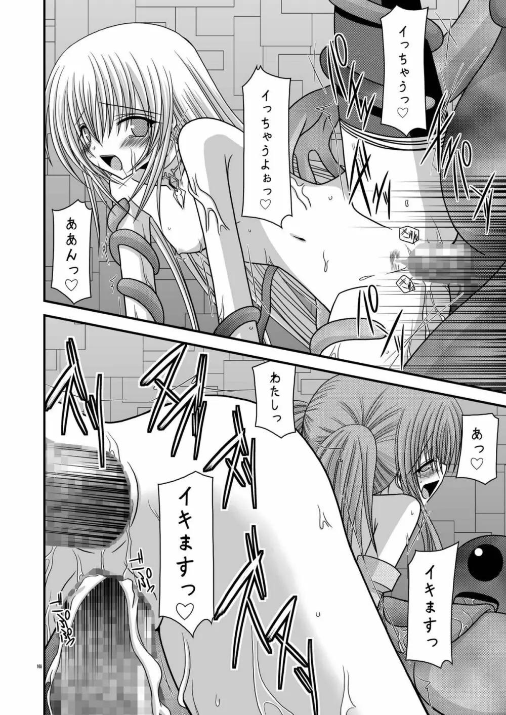 ているずおぶふぁるす vol.1 Page.108