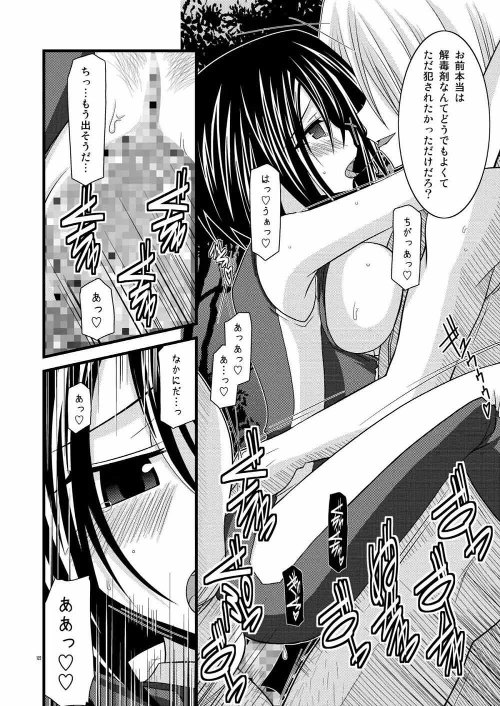 ているずおぶふぁるす vol.1 Page.122