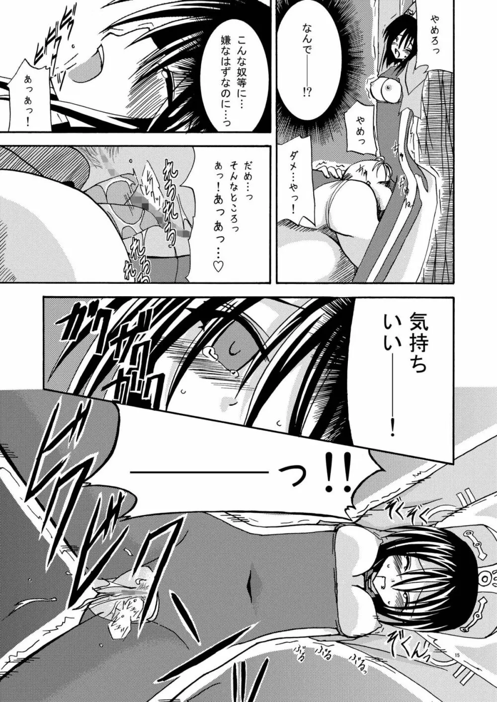 ているずおぶふぁるす vol.1 Page.15