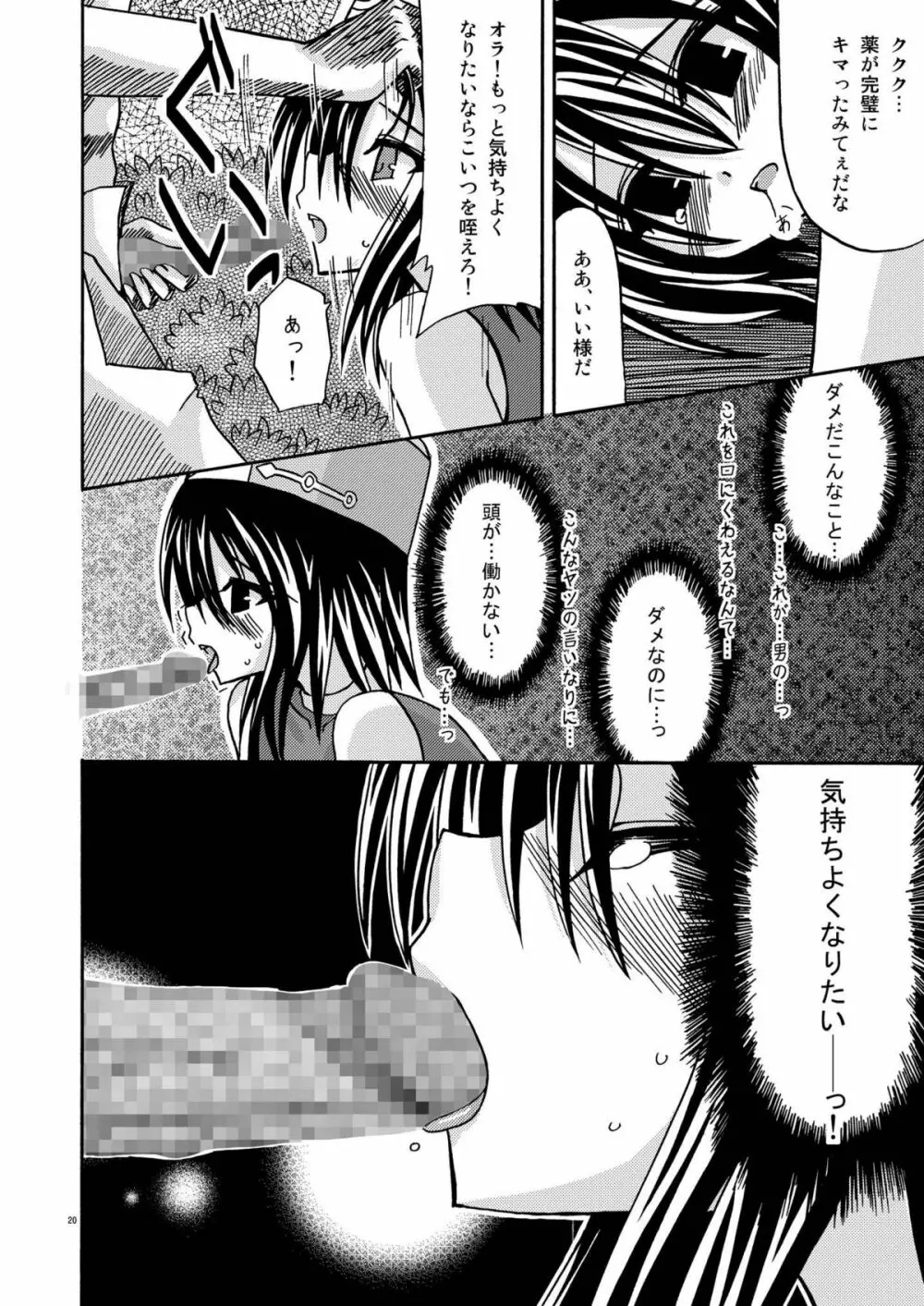 ているずおぶふぁるす vol.1 Page.20