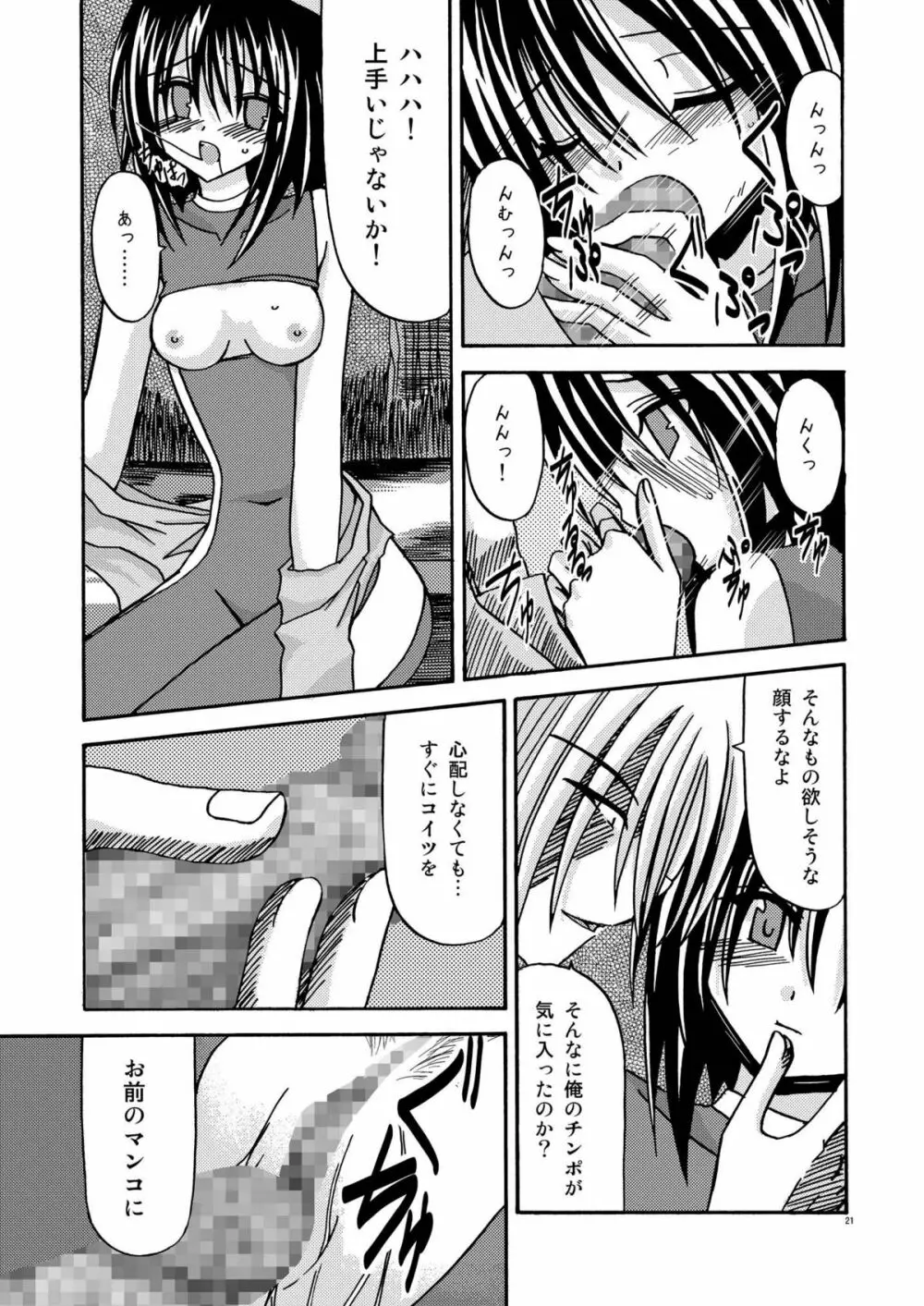 ているずおぶふぁるす vol.1 Page.21