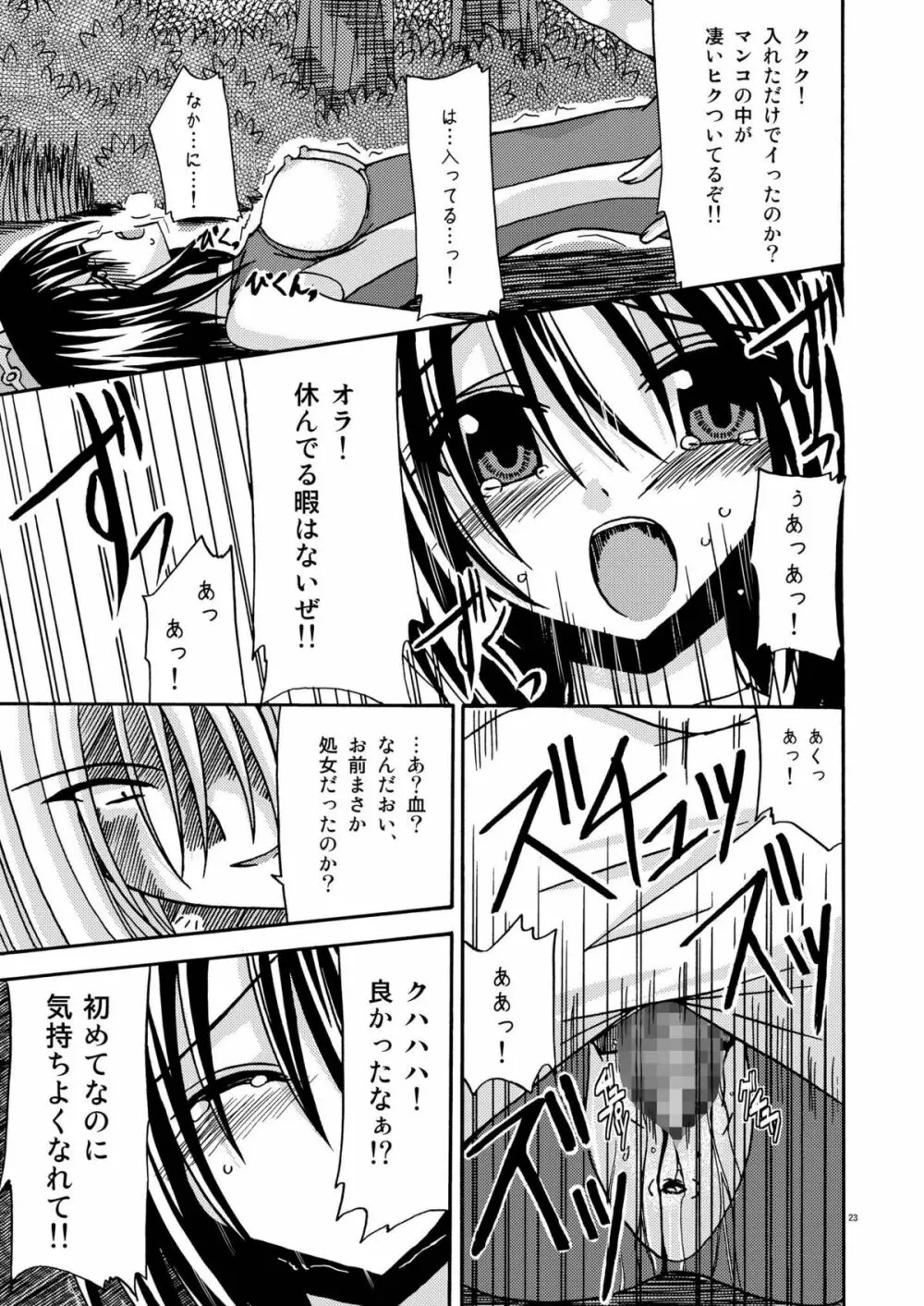 ているずおぶふぁるす vol.1 Page.23