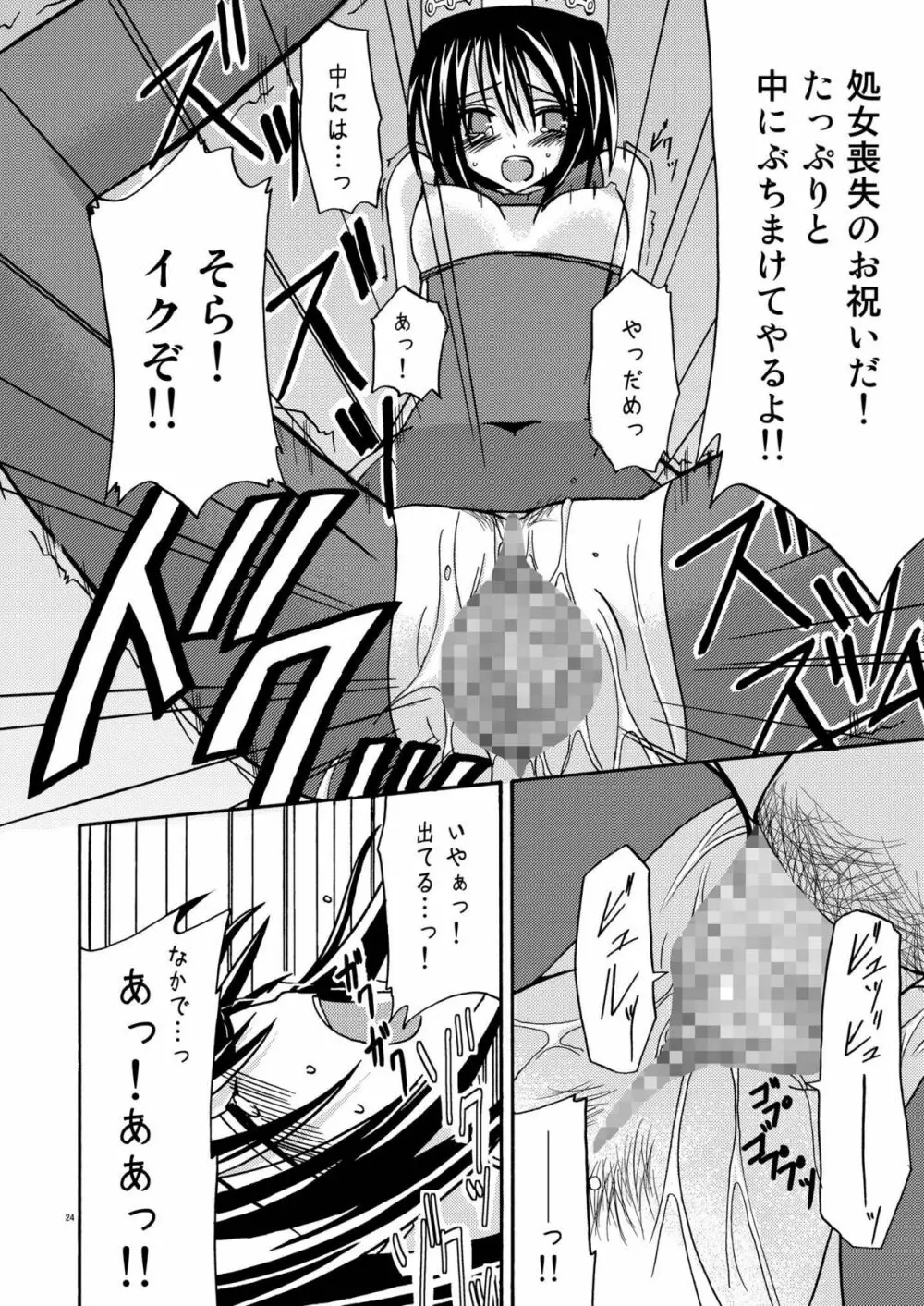 ているずおぶふぁるす vol.1 Page.24