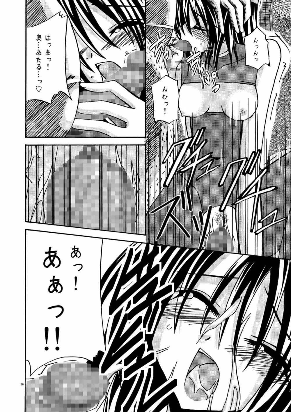 ているずおぶふぁるす vol.1 Page.26