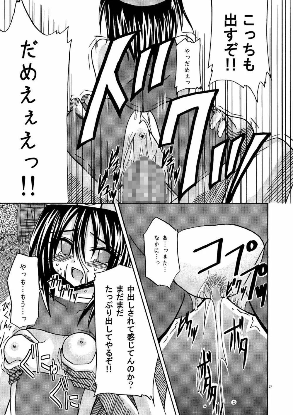 ているずおぶふぁるす vol.1 Page.27