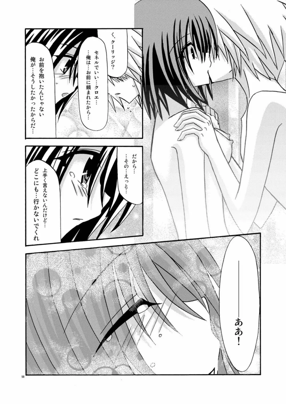 ているずおぶふぁるす vol.1 Page.58