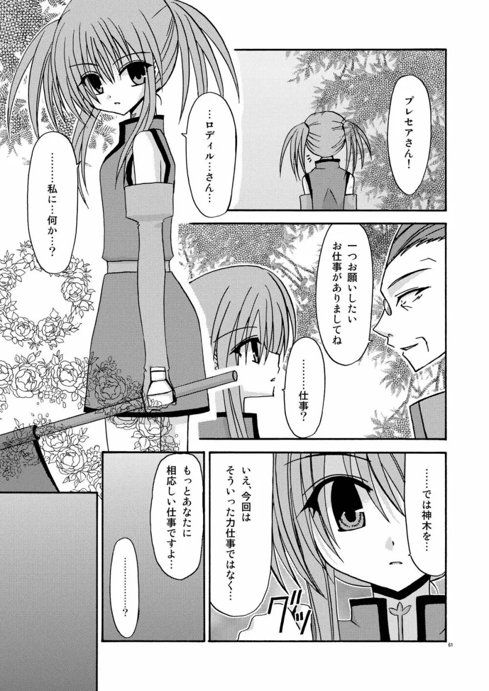 ているずおぶふぁるす vol.1 Page.61