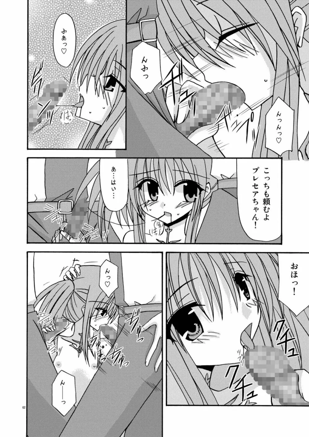 ているずおぶふぁるす vol.1 Page.62