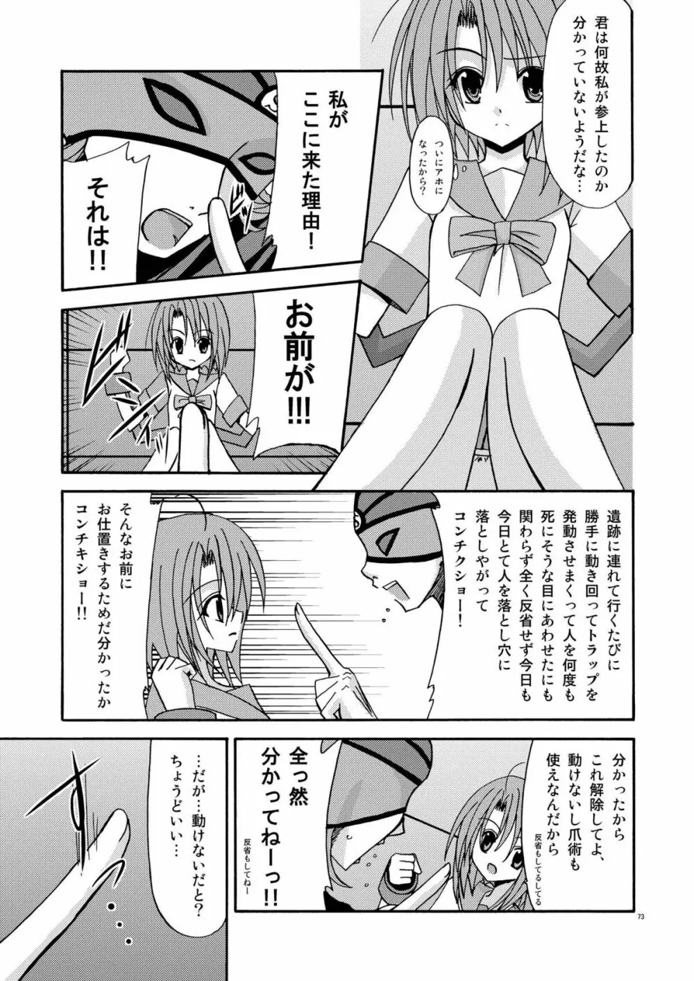 ているずおぶふぁるす vol.1 Page.73