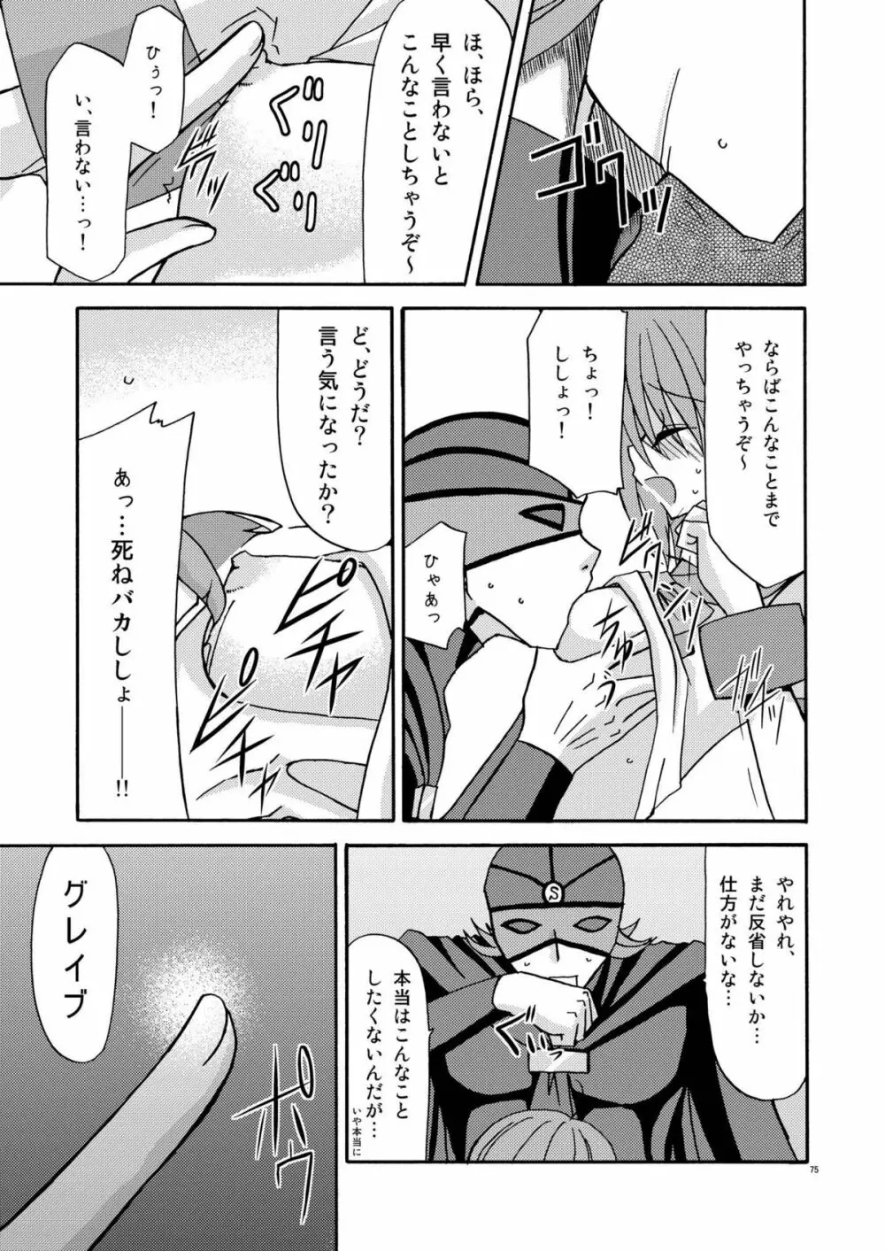 ているずおぶふぁるす vol.1 Page.75