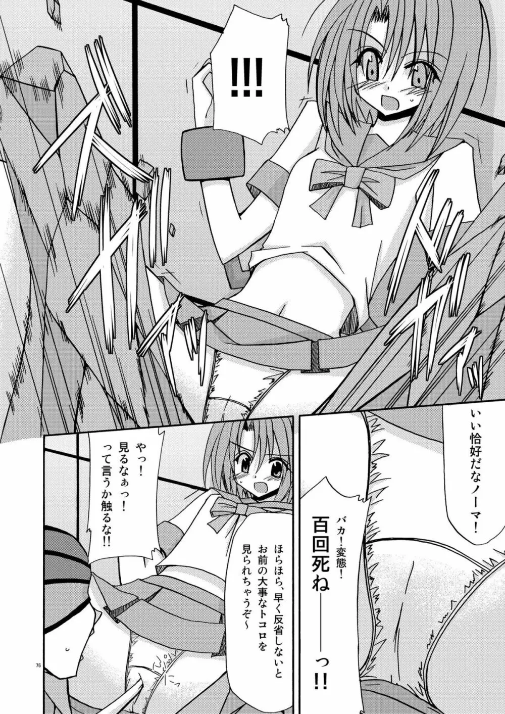 ているずおぶふぁるす vol.1 Page.76