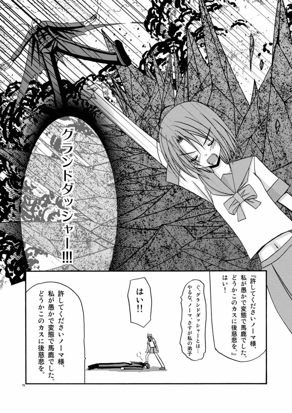 ているずおぶふぁるす vol.1 Page.79