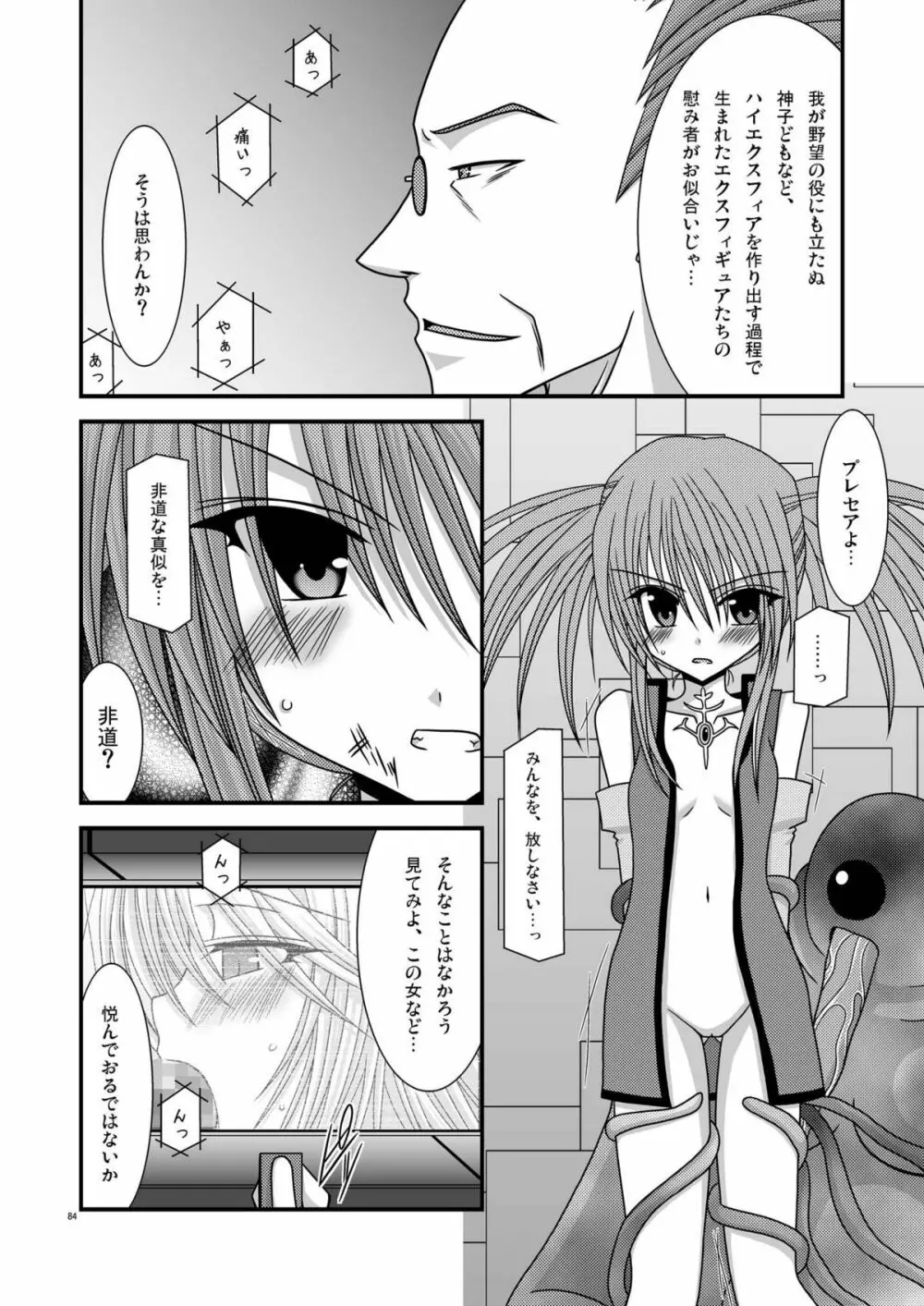 ているずおぶふぁるす vol.1 Page.84