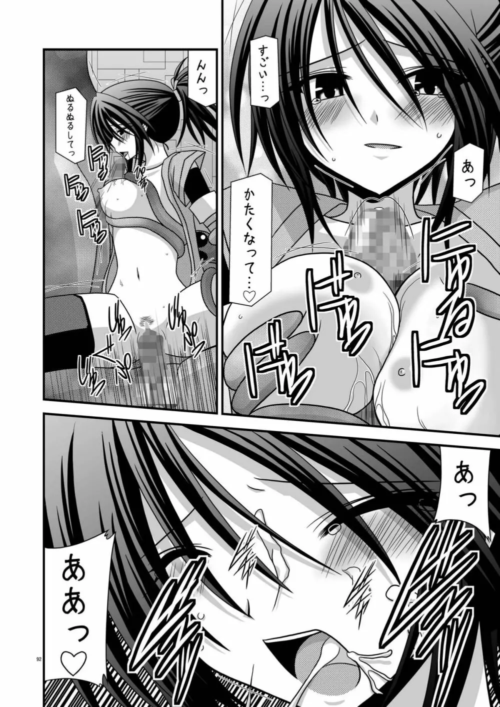 ているずおぶふぁるす vol.1 Page.92