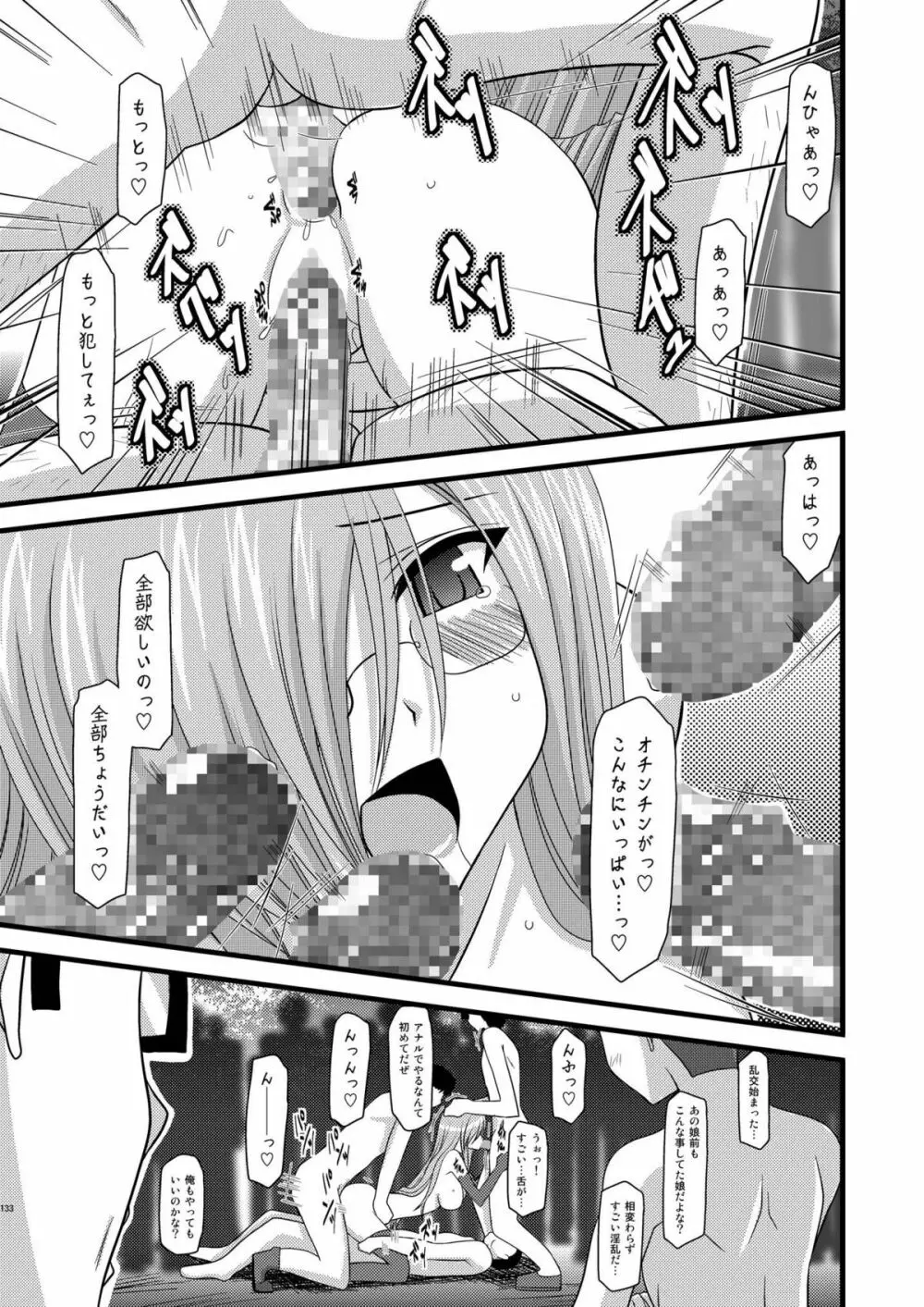 MELONにくびったけ!総集編 下 Page.133