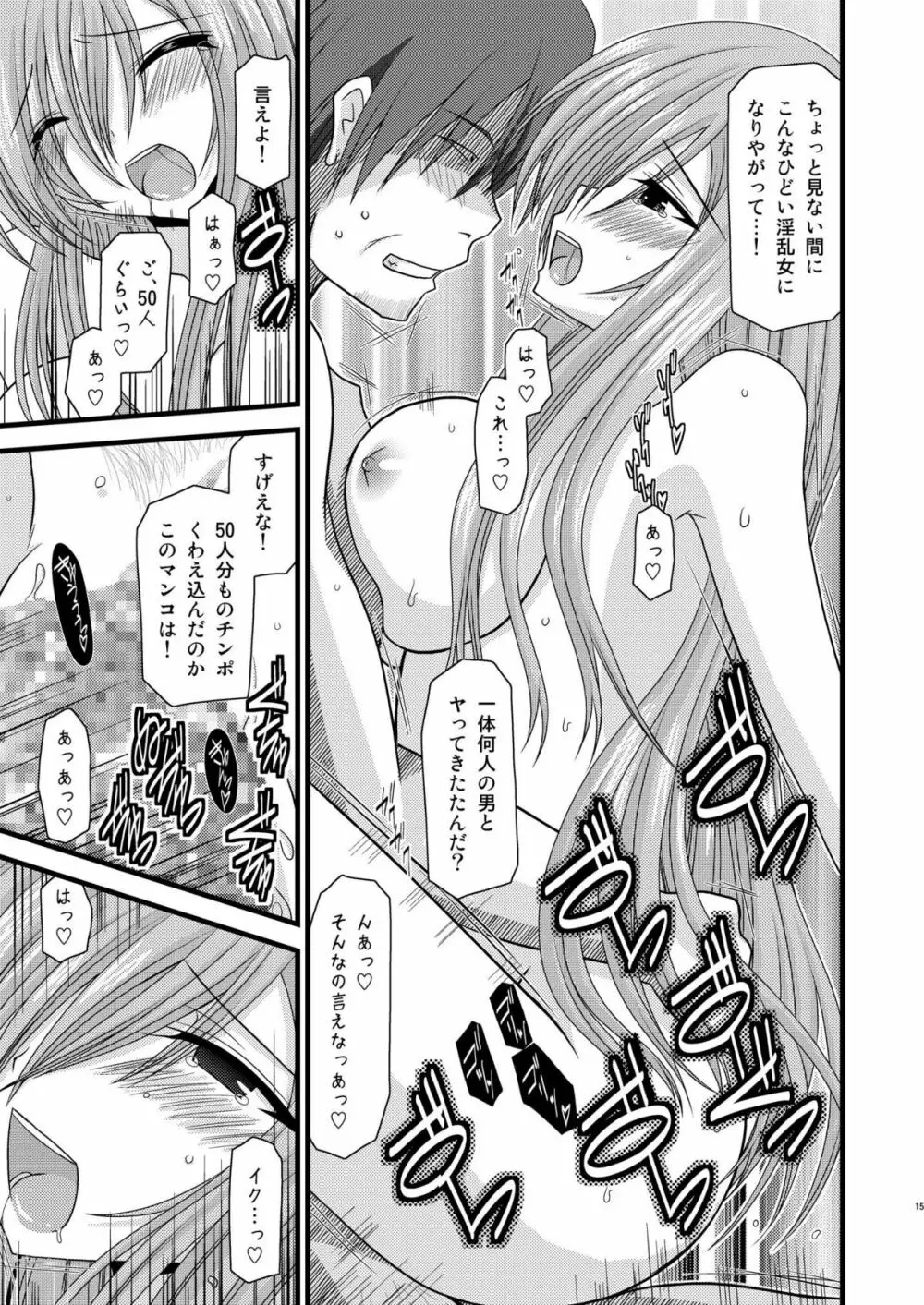 MELONにくびったけ!総集編 下 Page.15