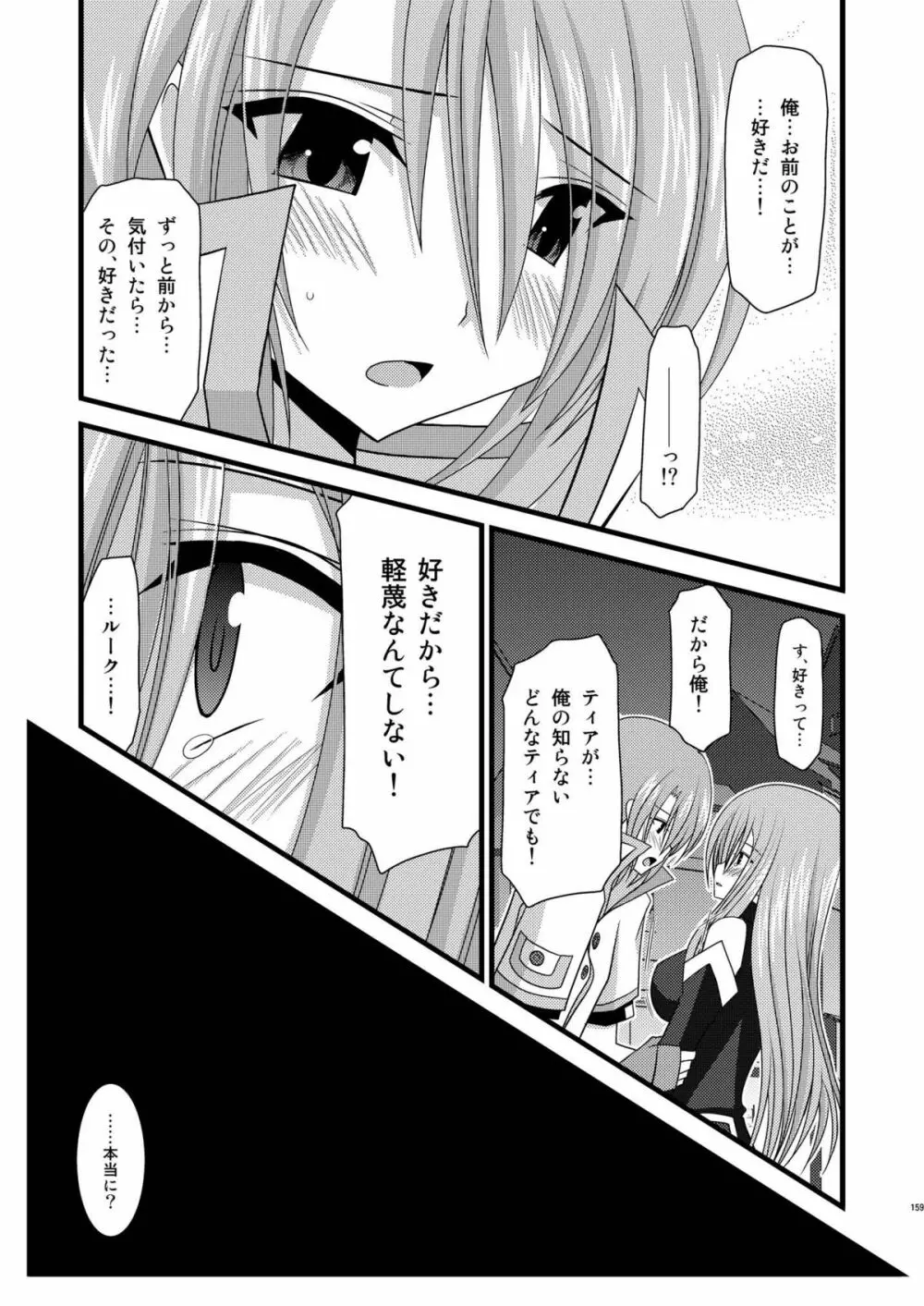 MELONにくびったけ!総集編 下 Page.159