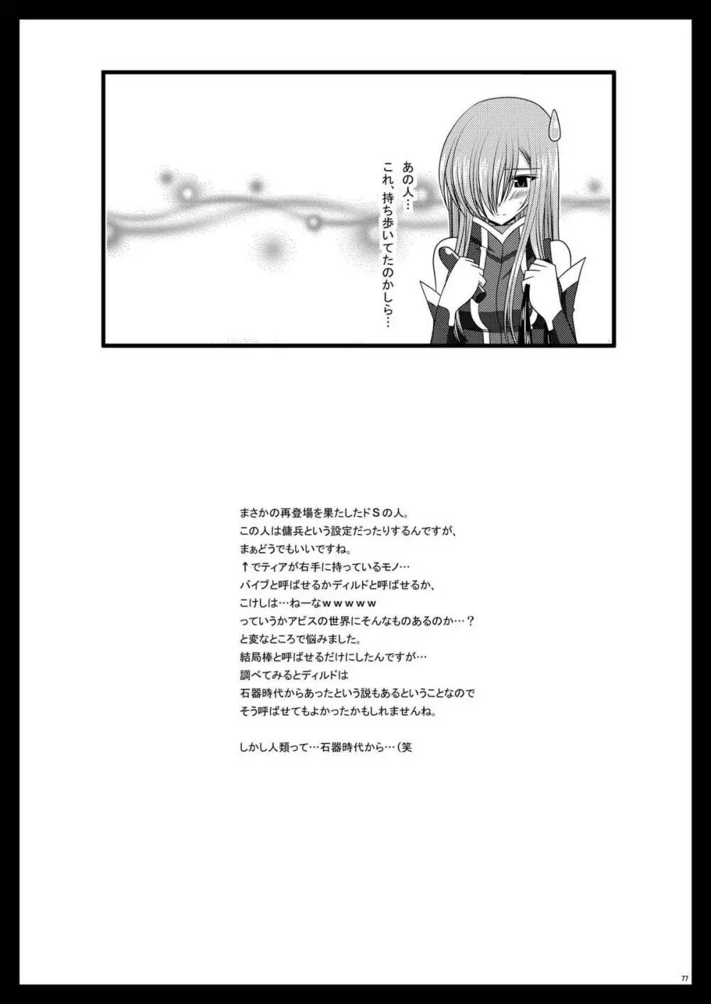 MELONにくびったけ!総集編 下 Page.77