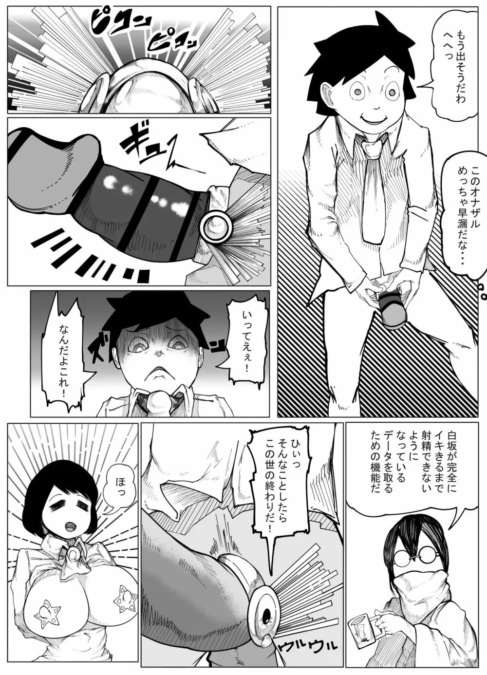オリジナルエロ漫画 Page.10