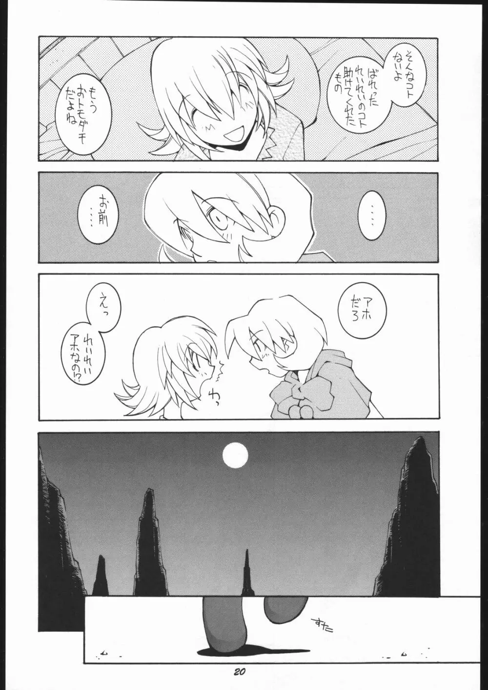 涅槃5 ［全］ Page.19