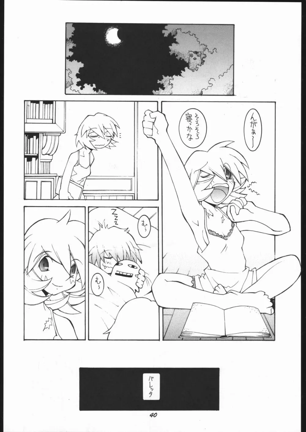 涅槃5 ［全］ Page.39