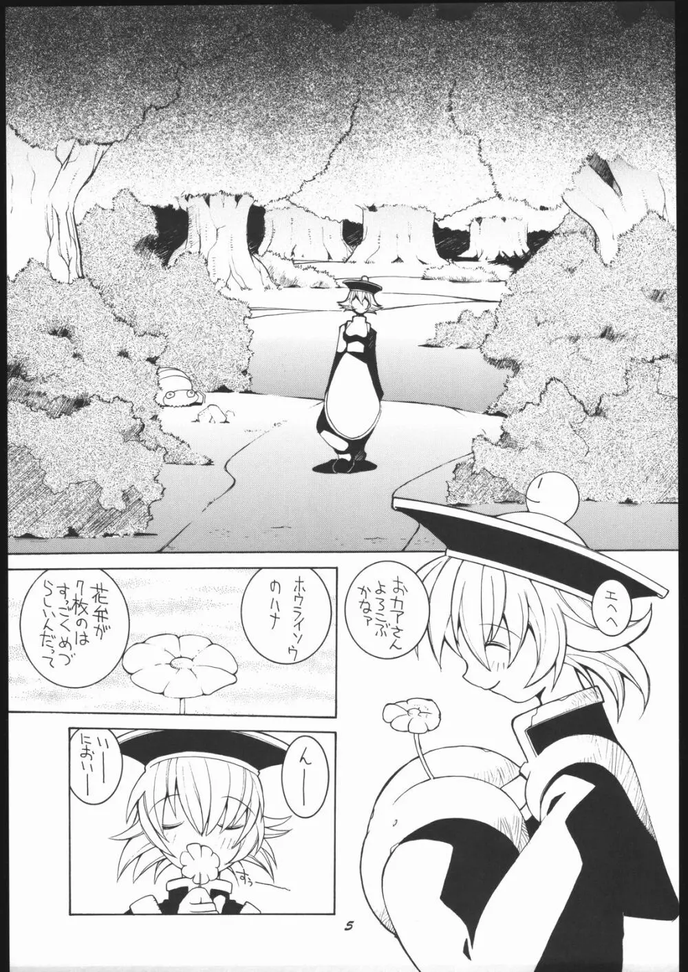 涅槃5 ［全］ Page.4